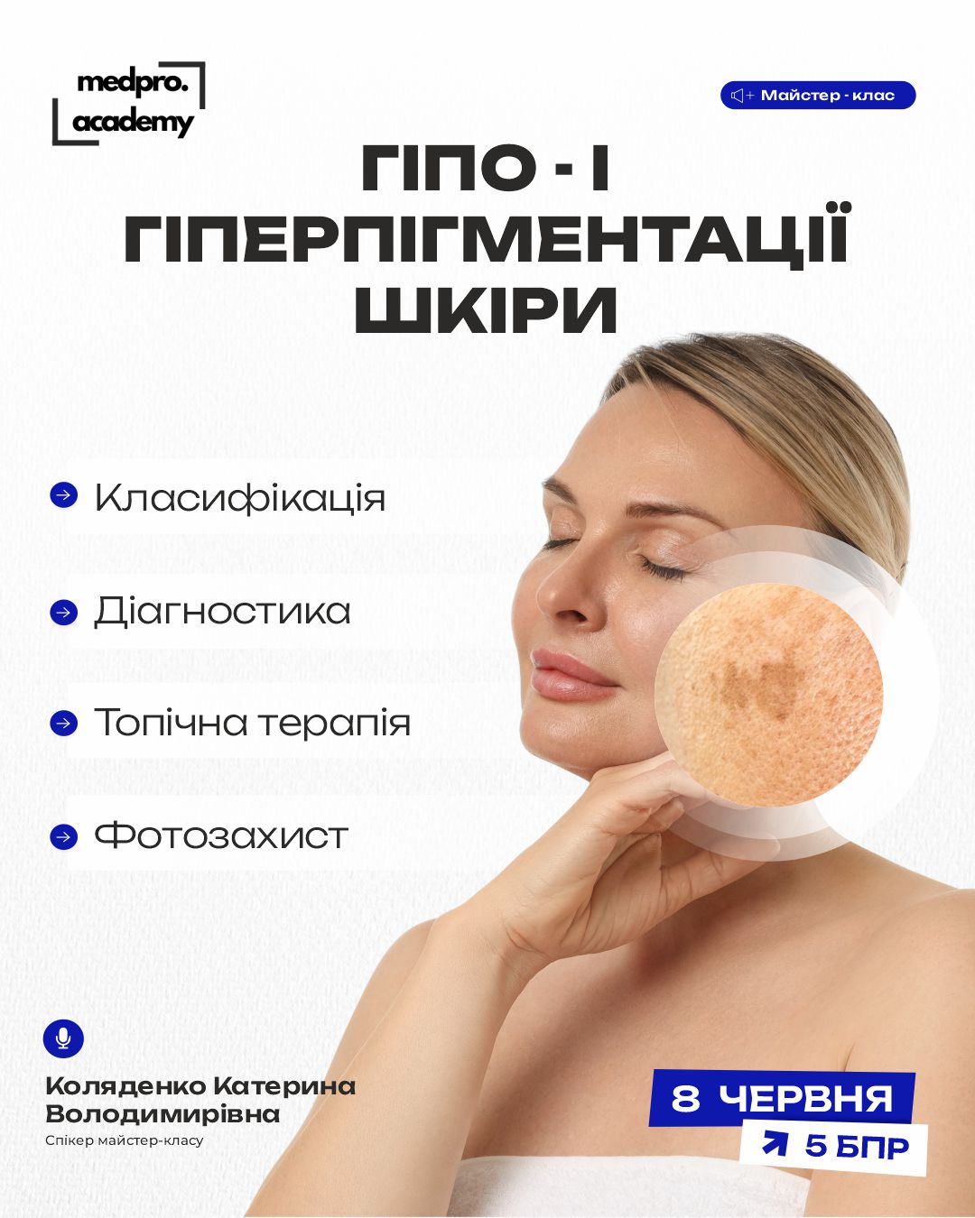 3Гіпо- і гіперпігментації шкіри